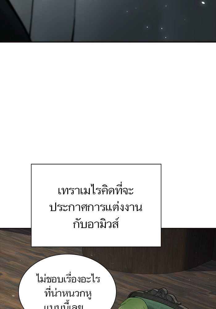 ทาวเวอร์ออฟก๊อด หอคอยเทพเจ้า - หน้า 145