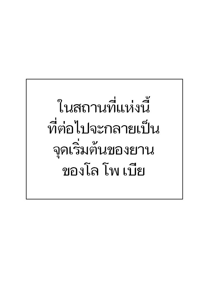 ทาวเวอร์ออฟก๊อด หอคอยเทพเจ้า - หน้า 148