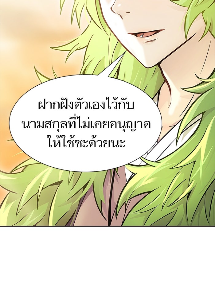ทาวเวอร์ออฟก๊อด หอคอยเทพเจ้า - หน้า 38
