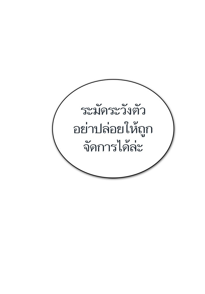 ทาวเวอร์ออฟก๊อด หอคอยเทพเจ้า - หน้า 39