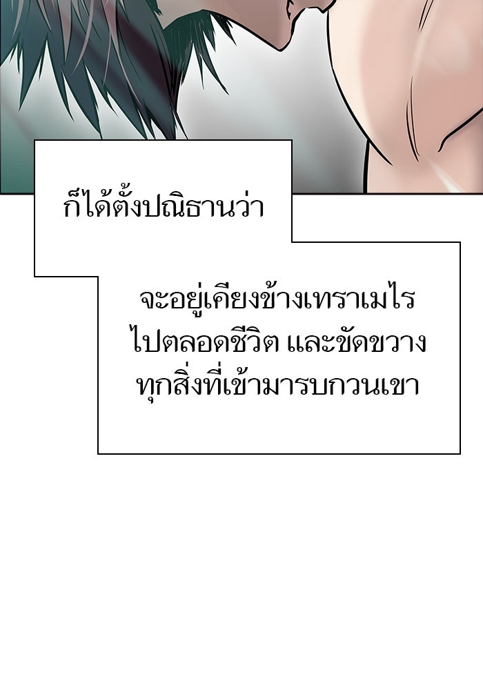 ทาวเวอร์ออฟก๊อด หอคอยเทพเจ้า - หน้า 52