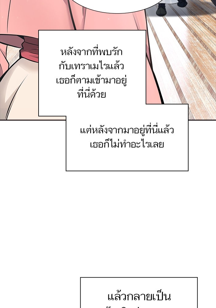 ทาวเวอร์ออฟก๊อด หอคอยเทพเจ้า - หน้า 60