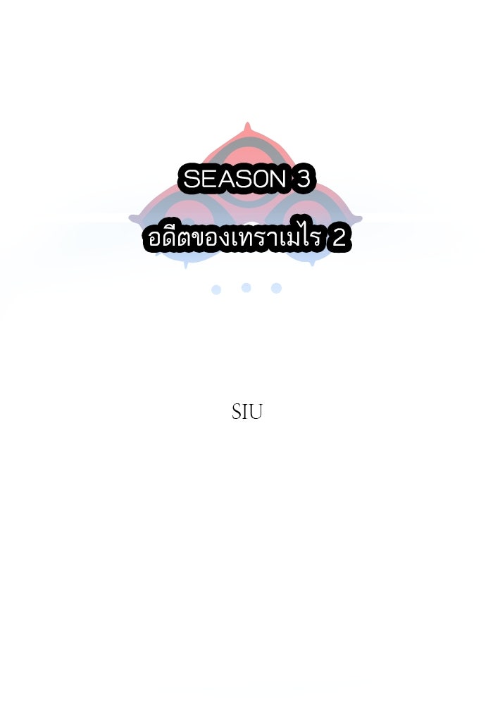 ทาวเวอร์ออฟก๊อด หอคอยเทพเจ้า - หน้า 7