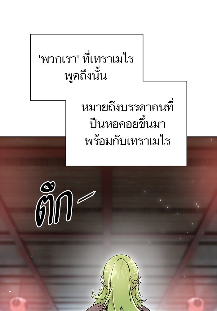 ทาวเวอร์ออฟก๊อด หอคอยเทพเจ้า - หน้า 93