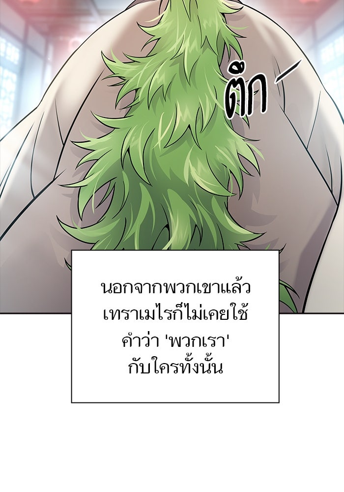 ทาวเวอร์ออฟก๊อด หอคอยเทพเจ้า - หน้า 94