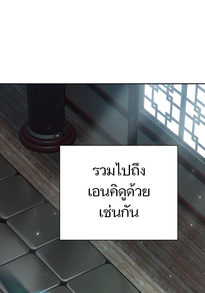 ทาวเวอร์ออฟก๊อด หอคอยเทพเจ้า - หน้า 95