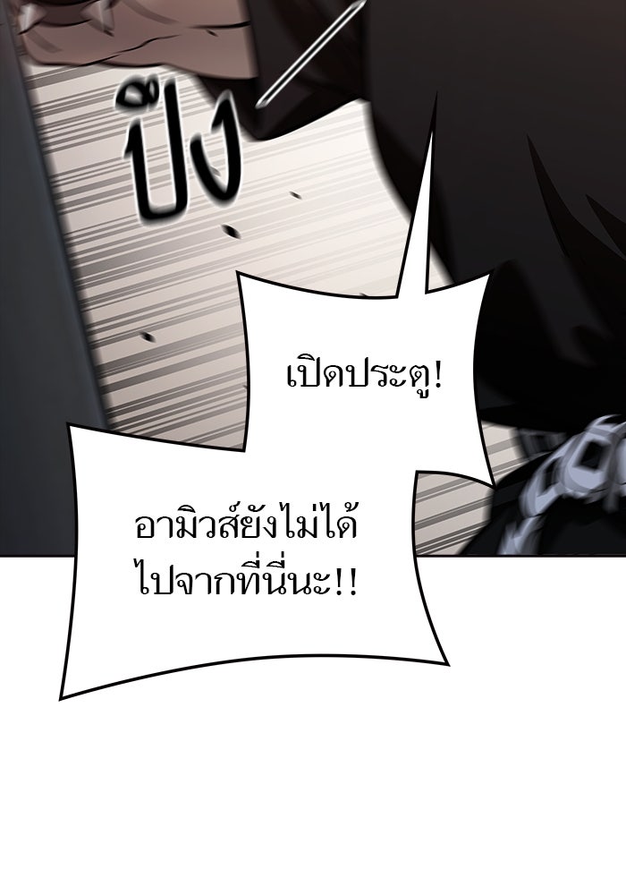 ทาวเวอร์ออฟก๊อด หอคอยเทพเจ้า - หน้า 110