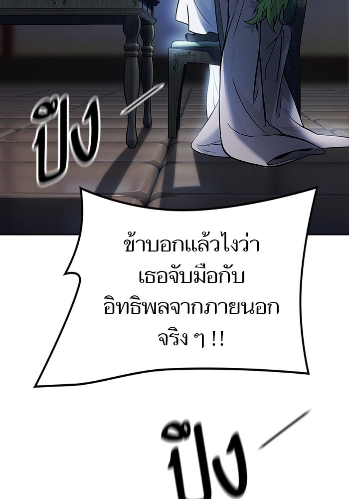 ทาวเวอร์ออฟก๊อด หอคอยเทพเจ้า - หน้า 112