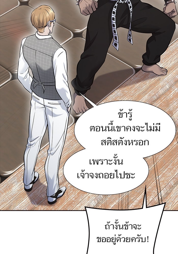 ทาวเวอร์ออฟก๊อด หอคอยเทพเจ้า - หน้า 116