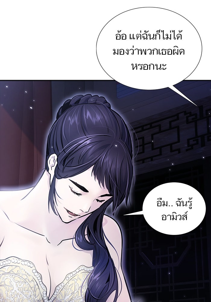 ทาวเวอร์ออฟก๊อด หอคอยเทพเจ้า - หน้า 196