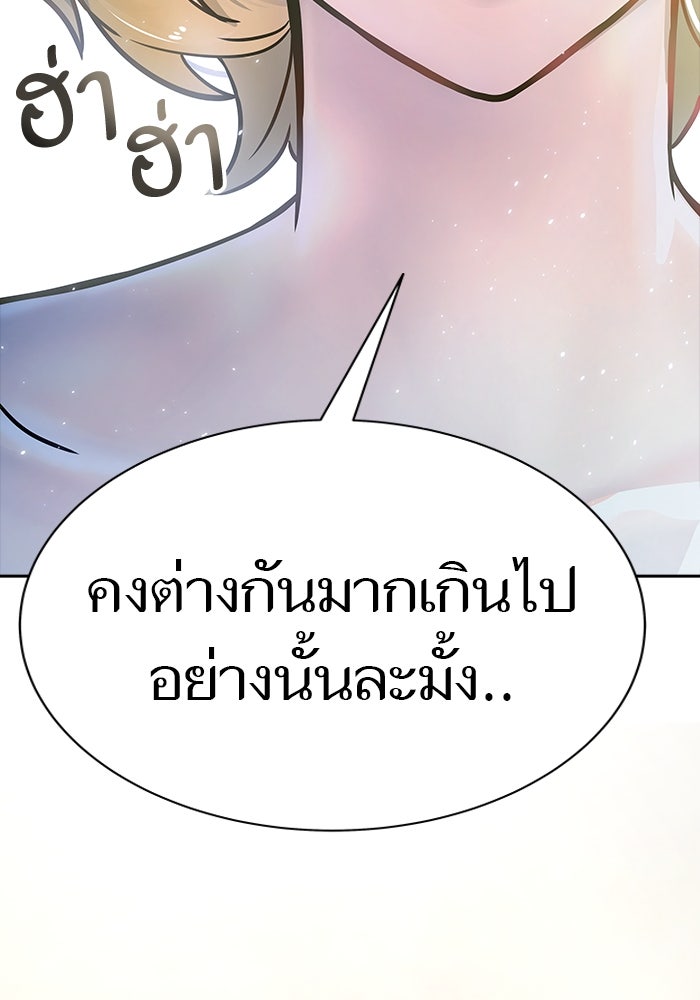 ทาวเวอร์ออฟก๊อด หอคอยเทพเจ้า - หน้า 199