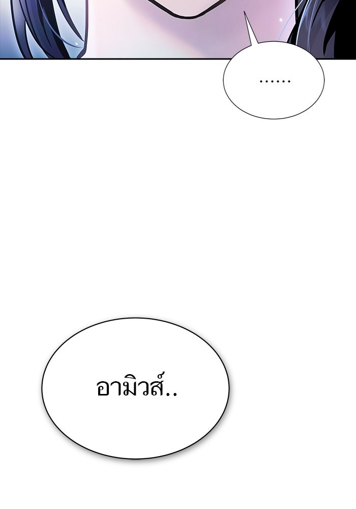 ทาวเวอร์ออฟก๊อด หอคอยเทพเจ้า - หน้า 205