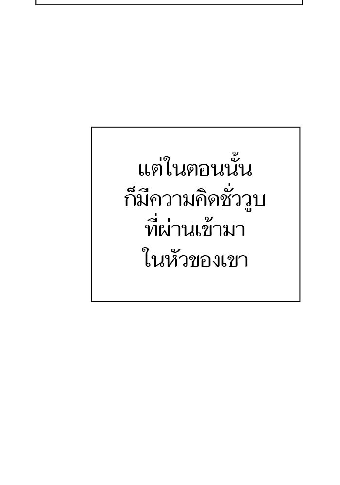 ทาวเวอร์ออฟก๊อด หอคอยเทพเจ้า - หน้า 29