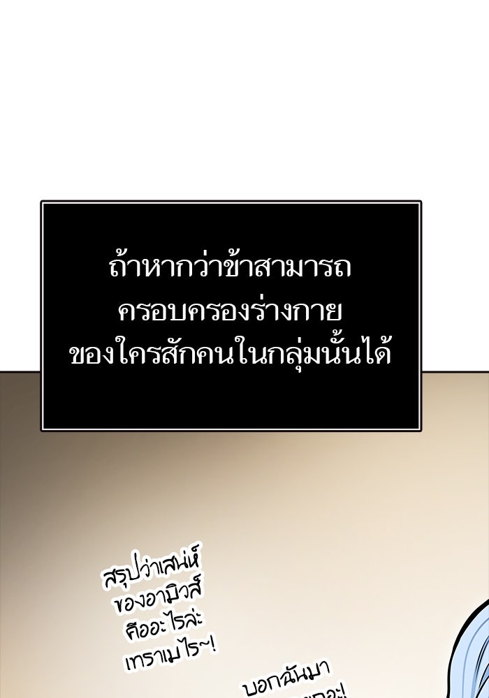 ทาวเวอร์ออฟก๊อด หอคอยเทพเจ้า - หน้า 30
