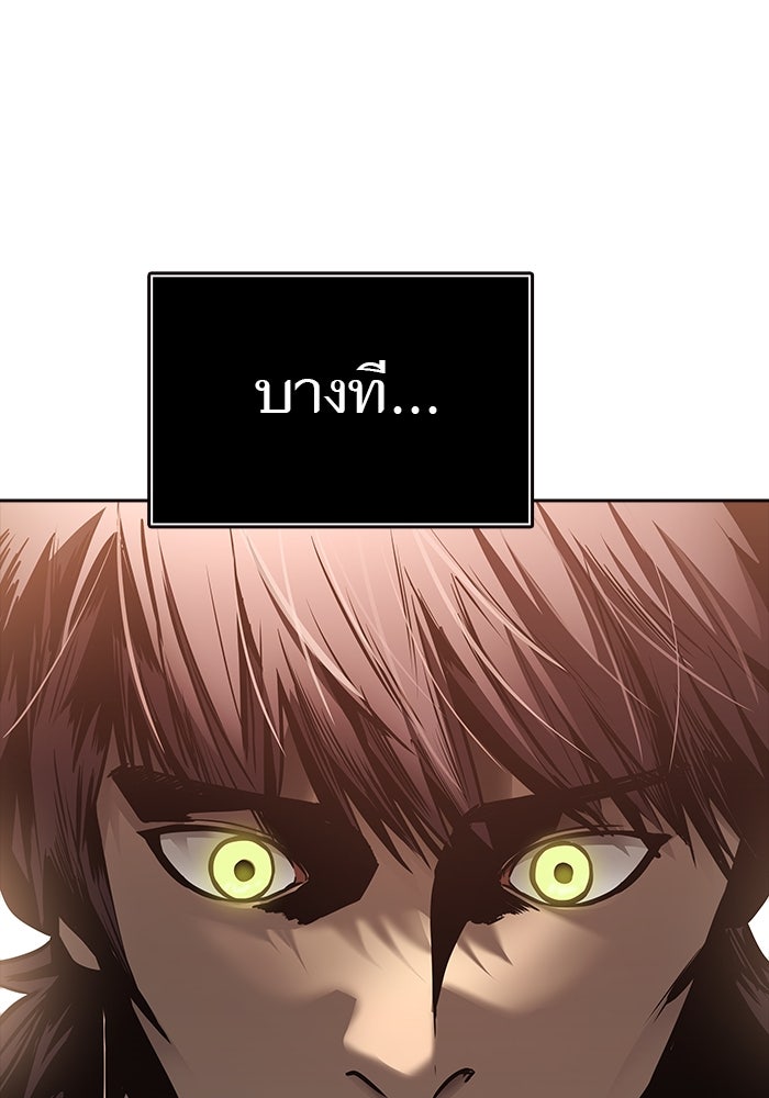 ทาวเวอร์ออฟก๊อด หอคอยเทพเจ้า - หน้า 32