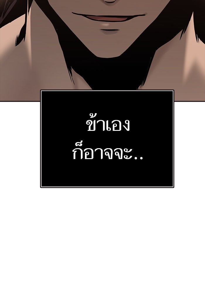 ทาวเวอร์ออฟก๊อด หอคอยเทพเจ้า - หน้า 33