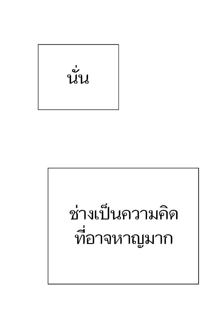 ทาวเวอร์ออฟก๊อด หอคอยเทพเจ้า - หน้า 34