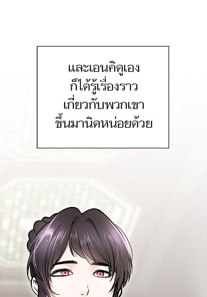 ทาวเวอร์ออฟก๊อด หอคอยเทพเจ้า - หน้า 38