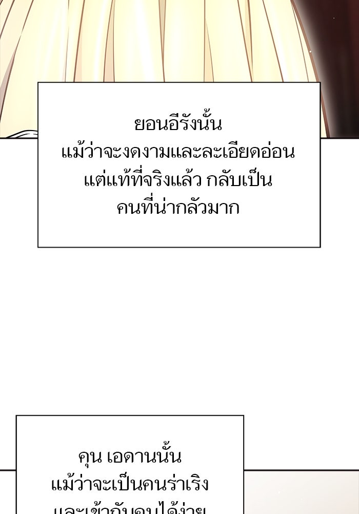ทาวเวอร์ออฟก๊อด หอคอยเทพเจ้า - หน้า 40