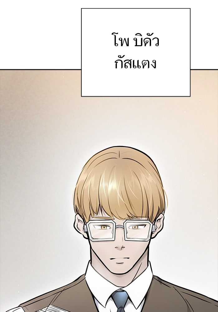 ทาวเวอร์ออฟก๊อด หอคอยเทพเจ้า - หน้า 43