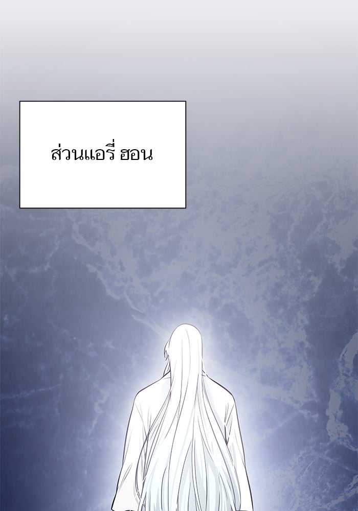 ทาวเวอร์ออฟก๊อด หอคอยเทพเจ้า - หน้า 45