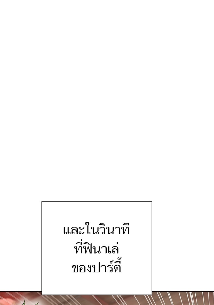 ทาวเวอร์ออฟก๊อด หอคอยเทพเจ้า - หน้า 56