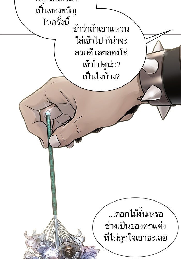 ทาวเวอร์ออฟก๊อด หอคอยเทพเจ้า - หน้า 59