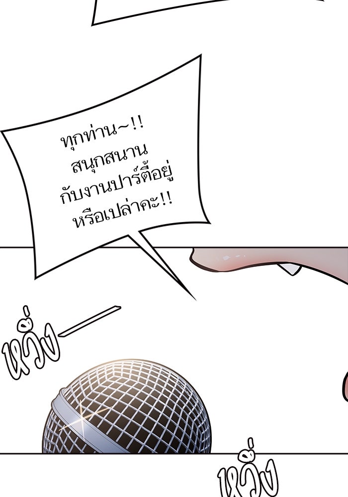 ทาวเวอร์ออฟก๊อด หอคอยเทพเจ้า - หน้า 63