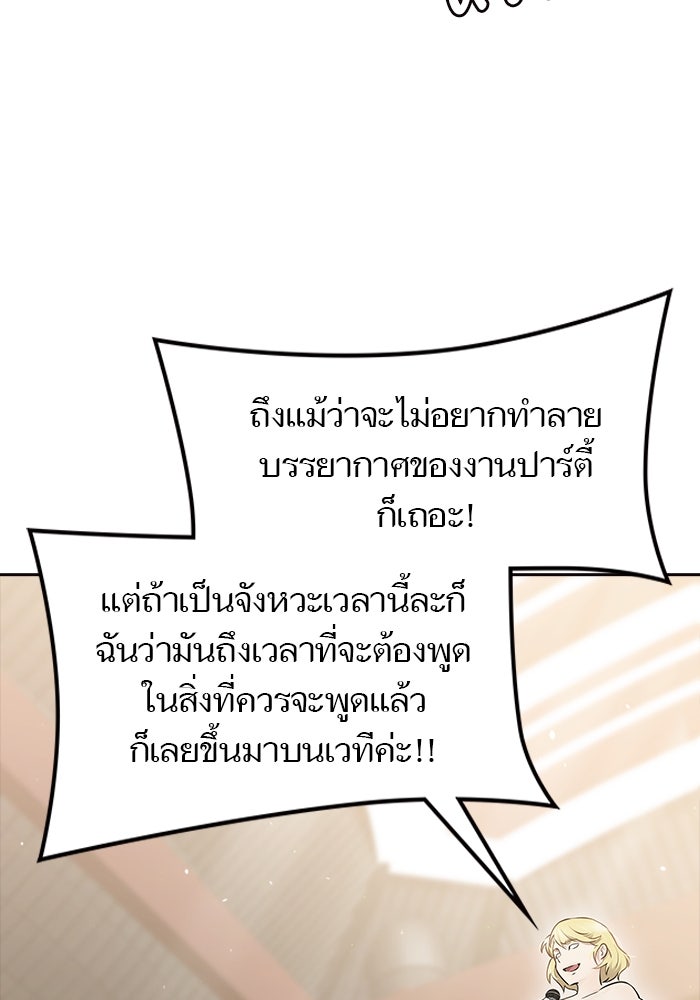 ทาวเวอร์ออฟก๊อด หอคอยเทพเจ้า - หน้า 64