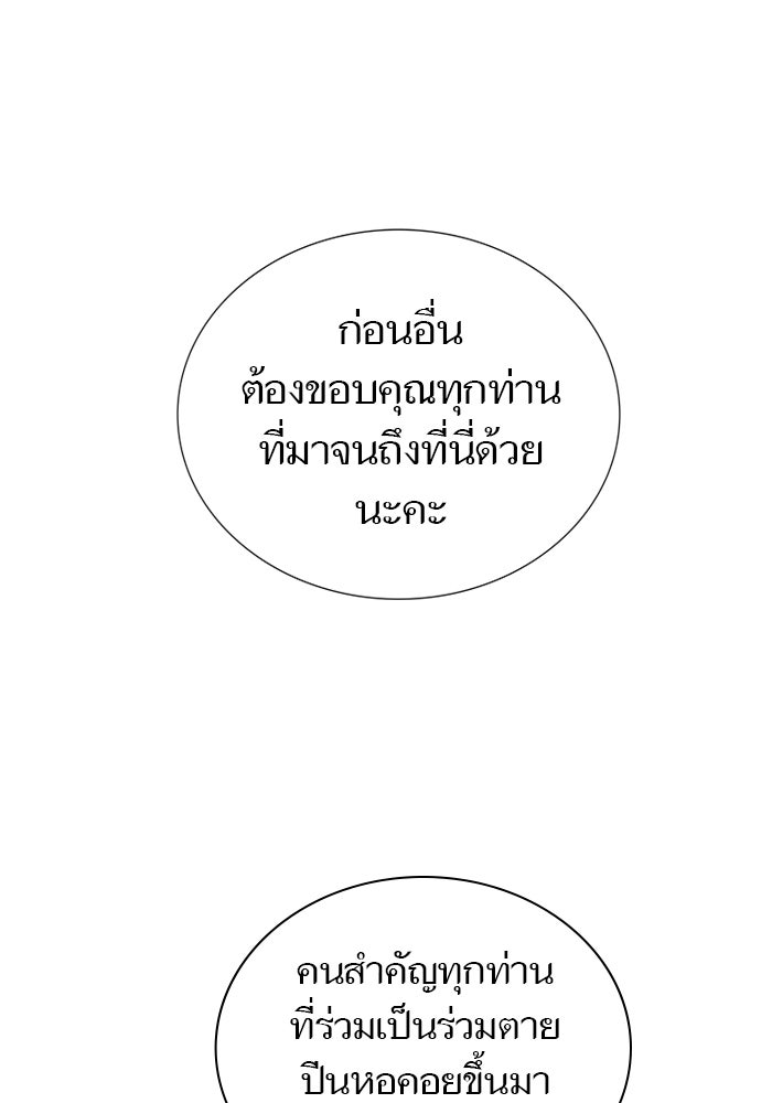 ทาวเวอร์ออฟก๊อด หอคอยเทพเจ้า - หน้า 68