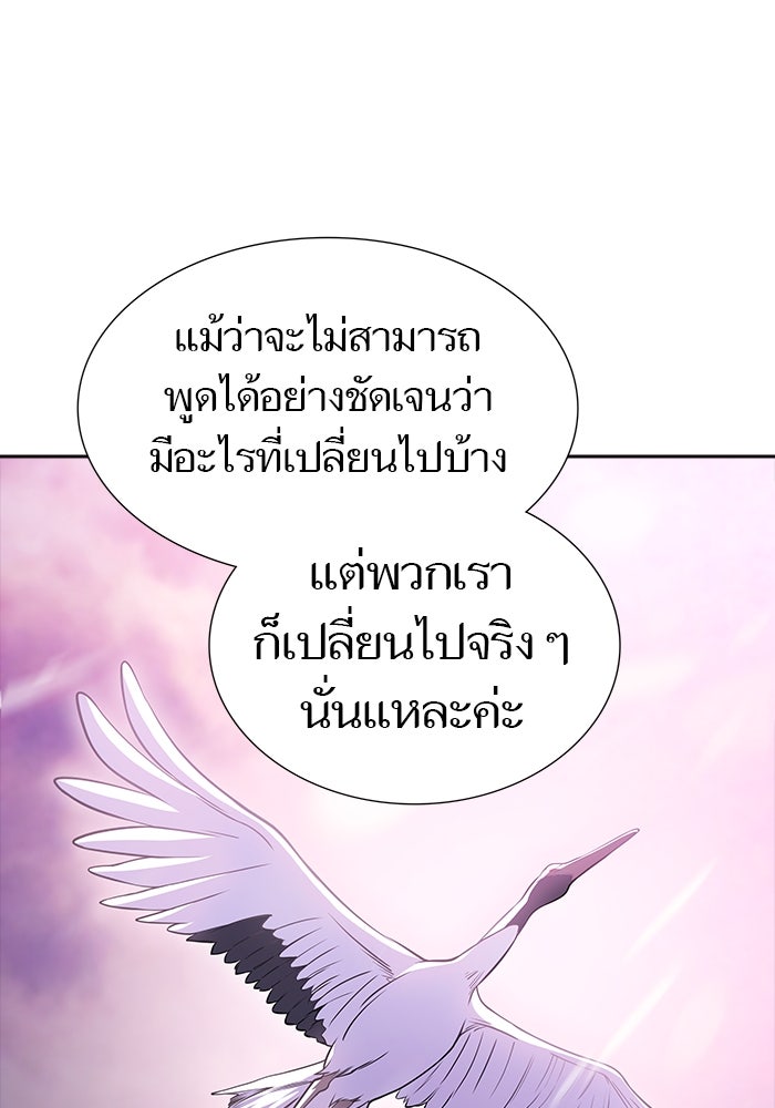 ทาวเวอร์ออฟก๊อด หอคอยเทพเจ้า - หน้า 75