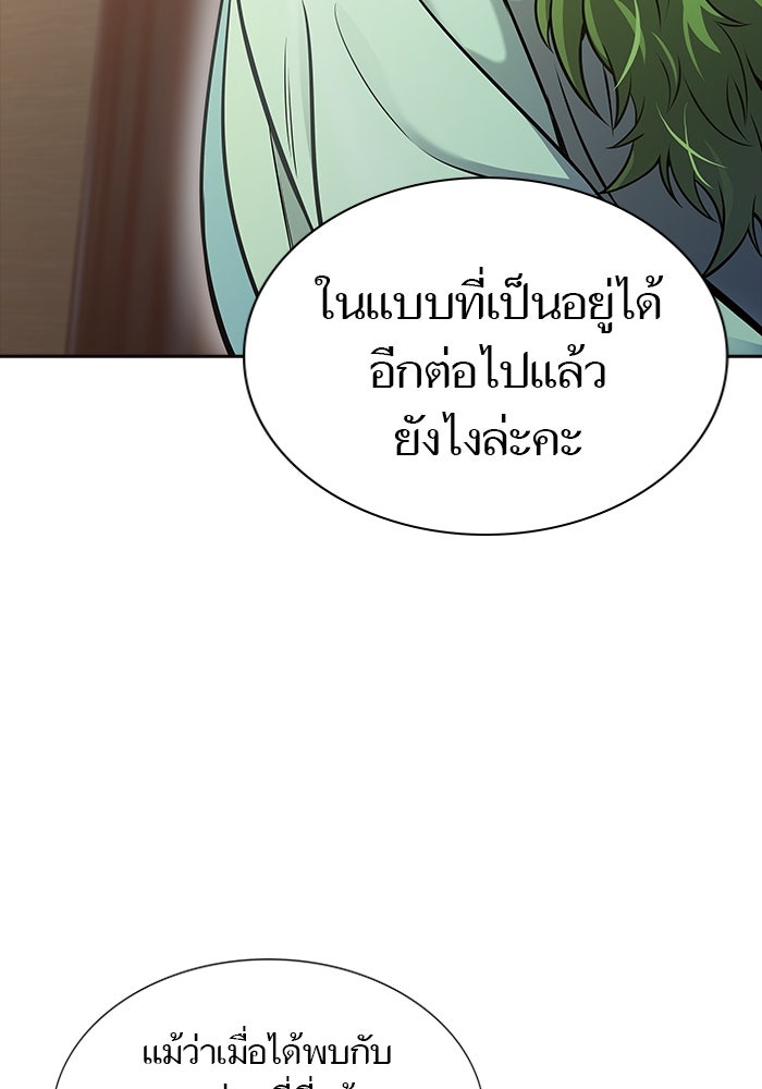 ทาวเวอร์ออฟก๊อด หอคอยเทพเจ้า - หน้า 83