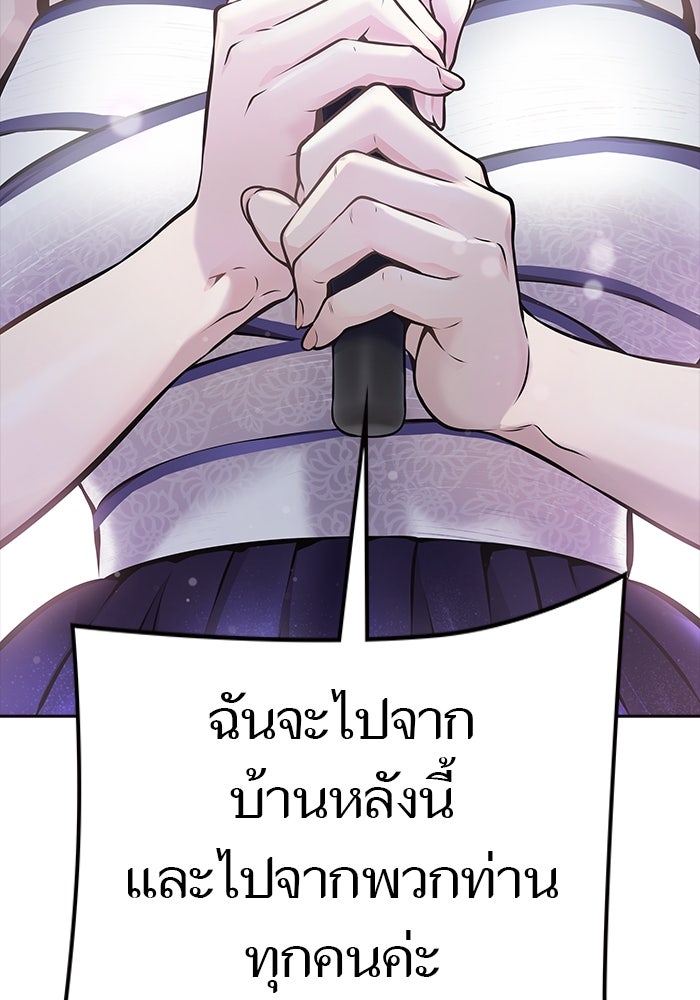 ทาวเวอร์ออฟก๊อด หอคอยเทพเจ้า - หน้า 87