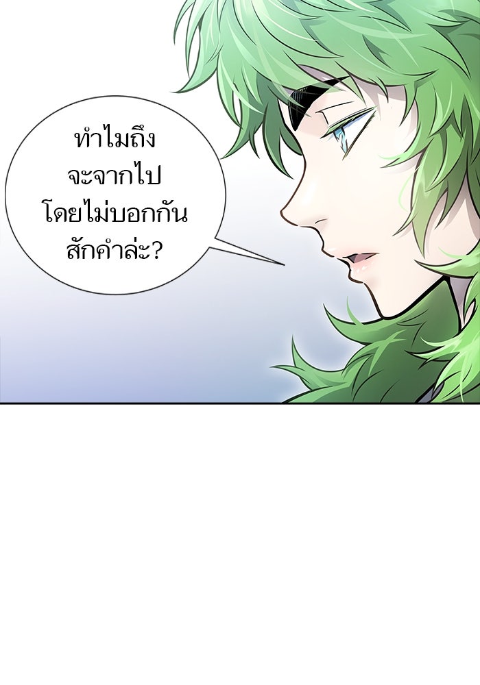 ทาวเวอร์ออฟก๊อด หอคอยเทพเจ้า - หน้า 53