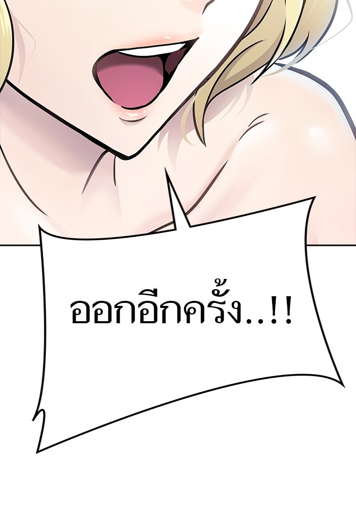 ทาวเวอร์ออฟก๊อด หอคอยเทพเจ้า - หน้า 63