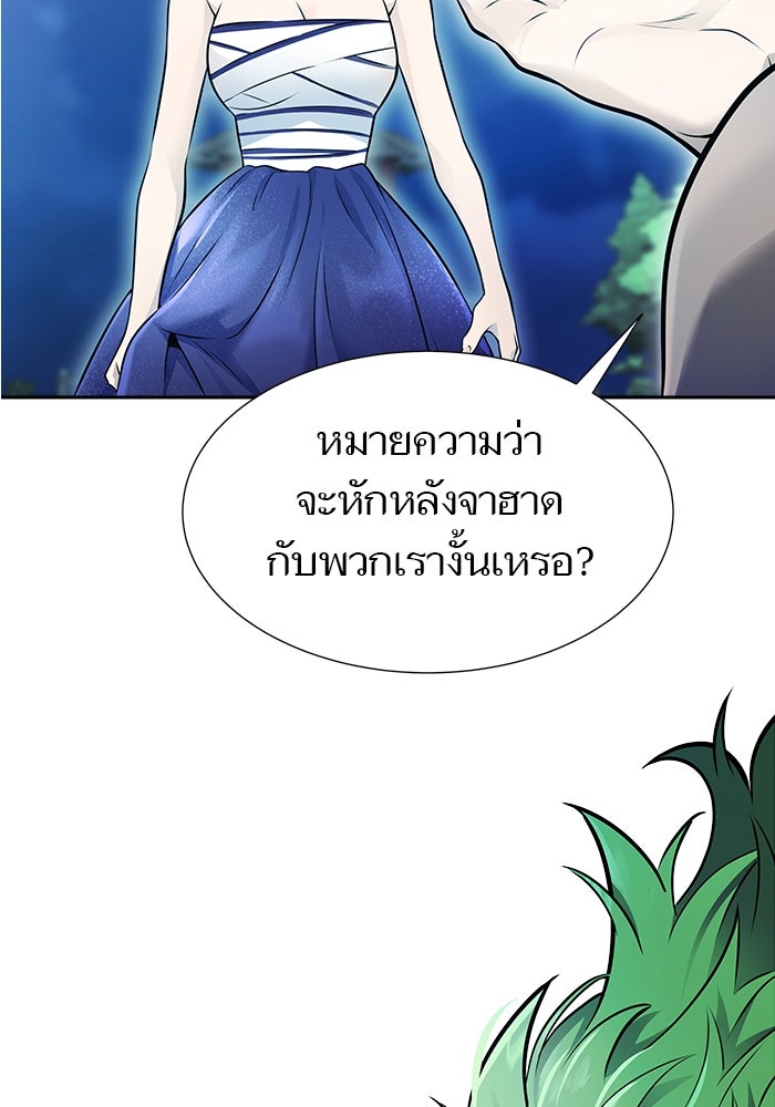ทาวเวอร์ออฟก๊อด หอคอยเทพเจ้า - หน้า 65