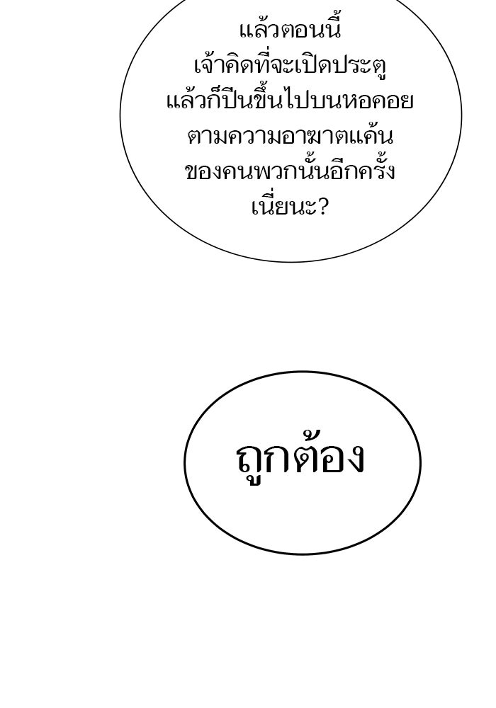 ทาวเวอร์ออฟก๊อด หอคอยเทพเจ้า - หน้า 72