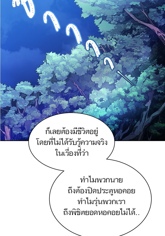 ทาวเวอร์ออฟก๊อด หอคอยเทพเจ้า - หน้า 77
