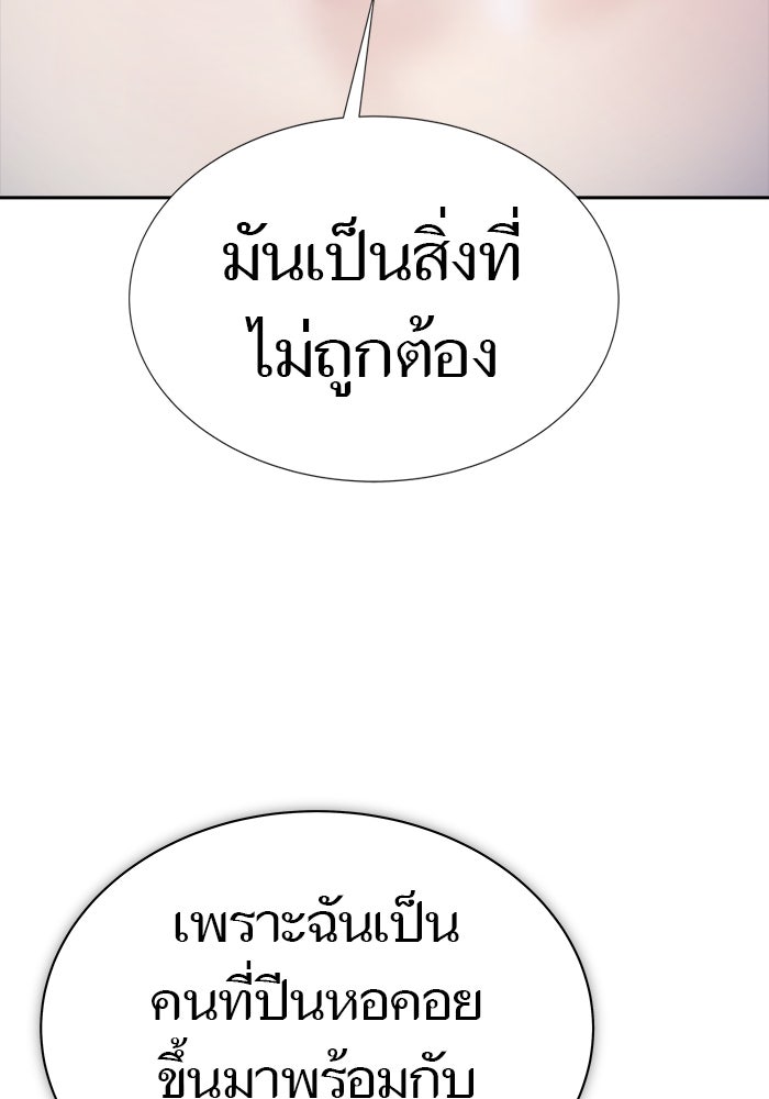 ทาวเวอร์ออฟก๊อด หอคอยเทพเจ้า - หน้า 80