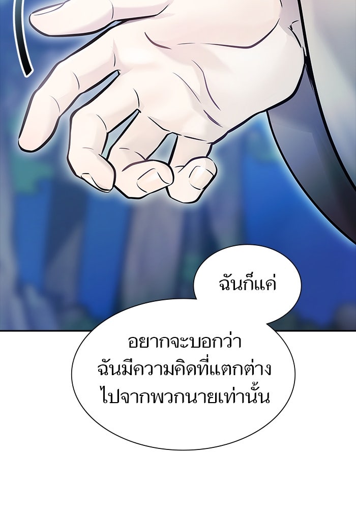 ทาวเวอร์ออฟก๊อด หอคอยเทพเจ้า - หน้า 83