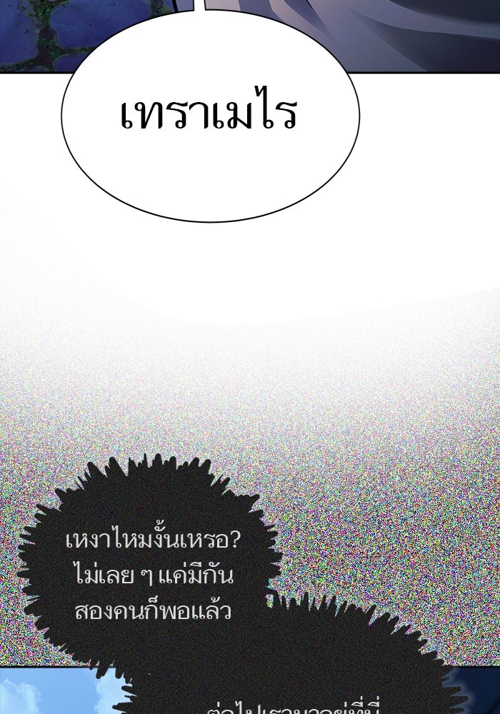 ทาวเวอร์ออฟก๊อด หอคอยเทพเจ้า - หน้า 87