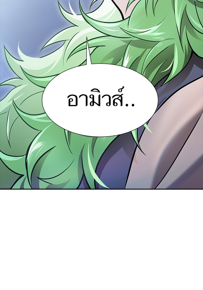 ทาวเวอร์ออฟก๊อด หอคอยเทพเจ้า - หน้า 9