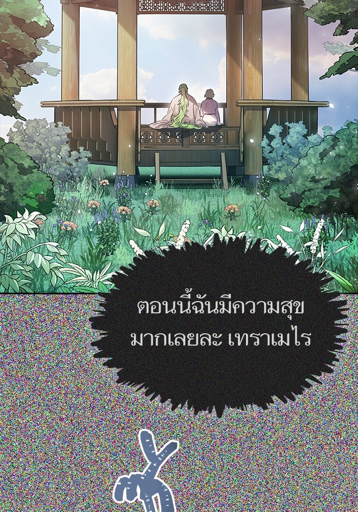 ทาวเวอร์ออฟก๊อด หอคอยเทพเจ้า - หน้า 91
