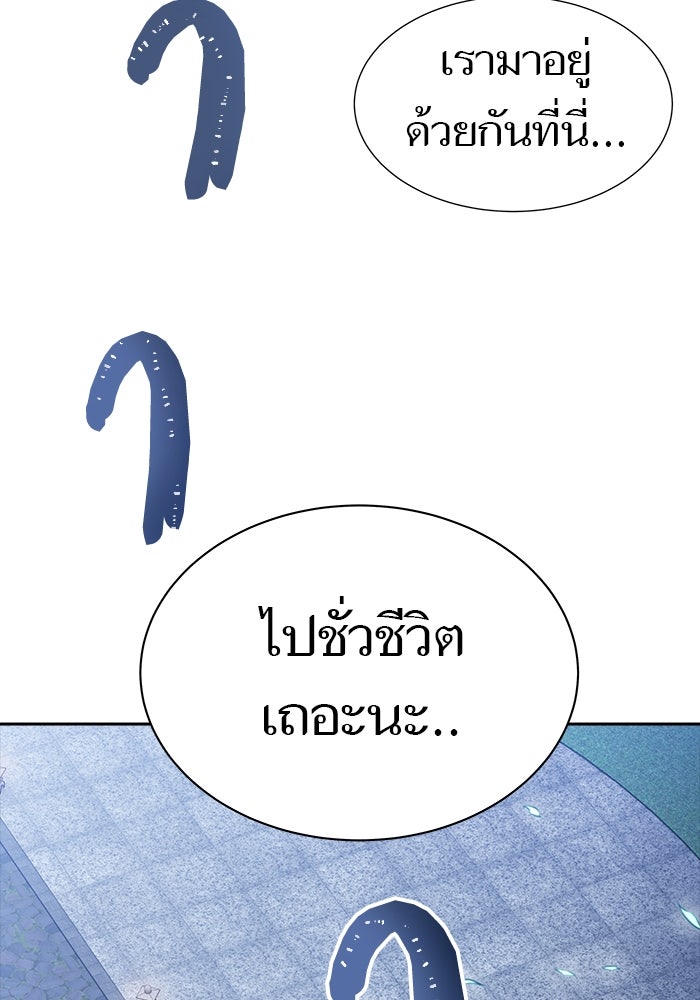 ทาวเวอร์ออฟก๊อด หอคอยเทพเจ้า - หน้า 97