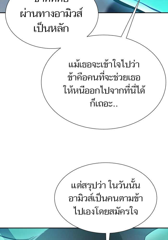 ทาวเวอร์ออฟก๊อด หอคอยเทพเจ้า - หน้า 136