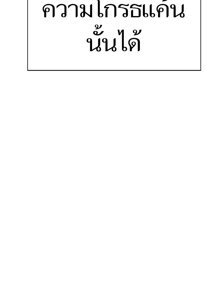 ทาวเวอร์ออฟก๊อด หอคอยเทพเจ้า - หน้า 16