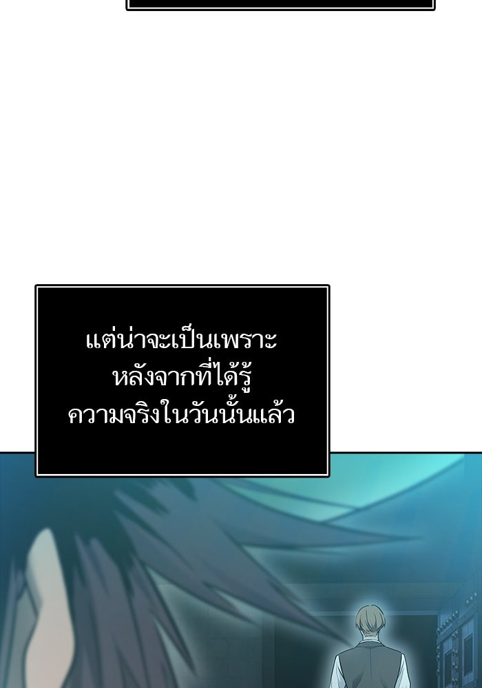 ทาวเวอร์ออฟก๊อด หอคอยเทพเจ้า - หน้า 178