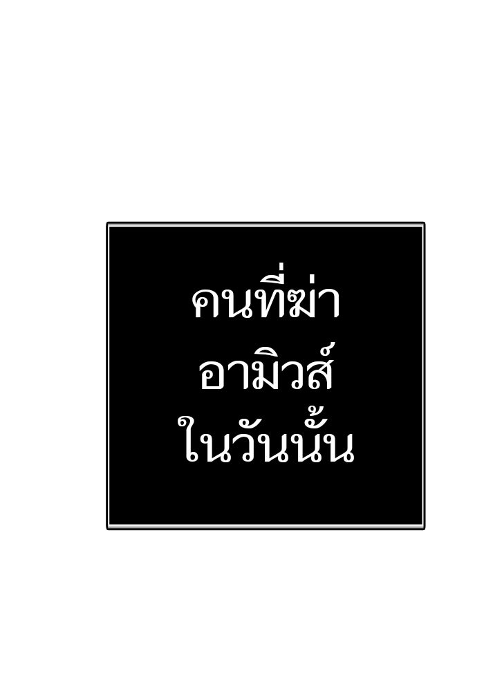 ทาวเวอร์ออฟก๊อด หอคอยเทพเจ้า - หน้า 191