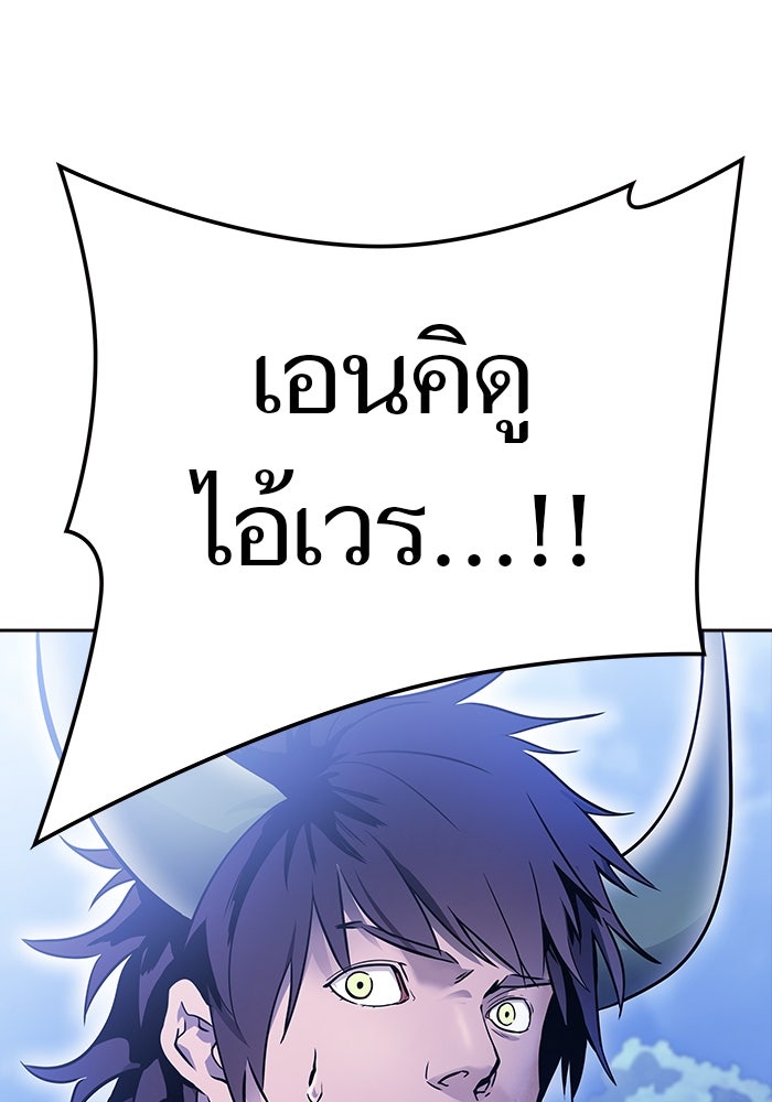 ทาวเวอร์ออฟก๊อด หอคอยเทพเจ้า - หน้า 29