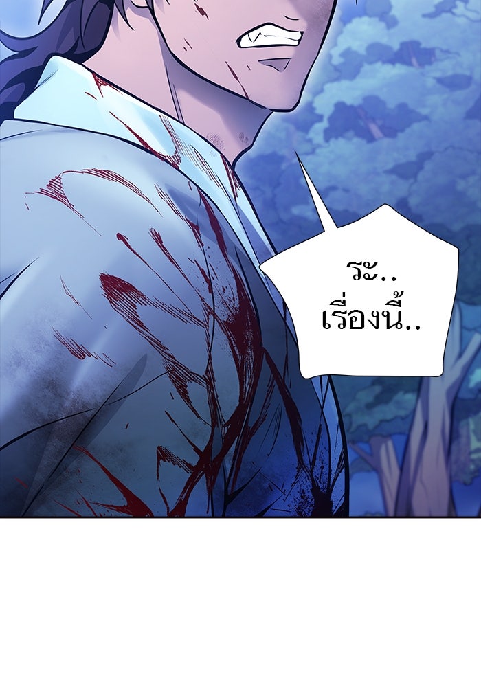 ทาวเวอร์ออฟก๊อด หอคอยเทพเจ้า - หน้า 30